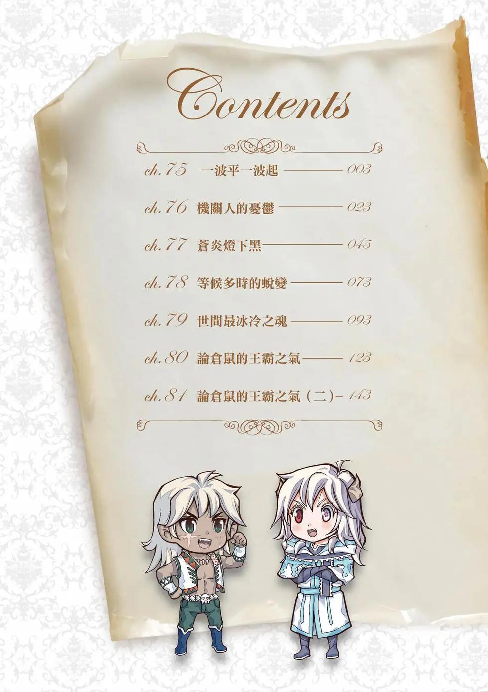 魔王難爲  - 第13卷(1/4) - 3