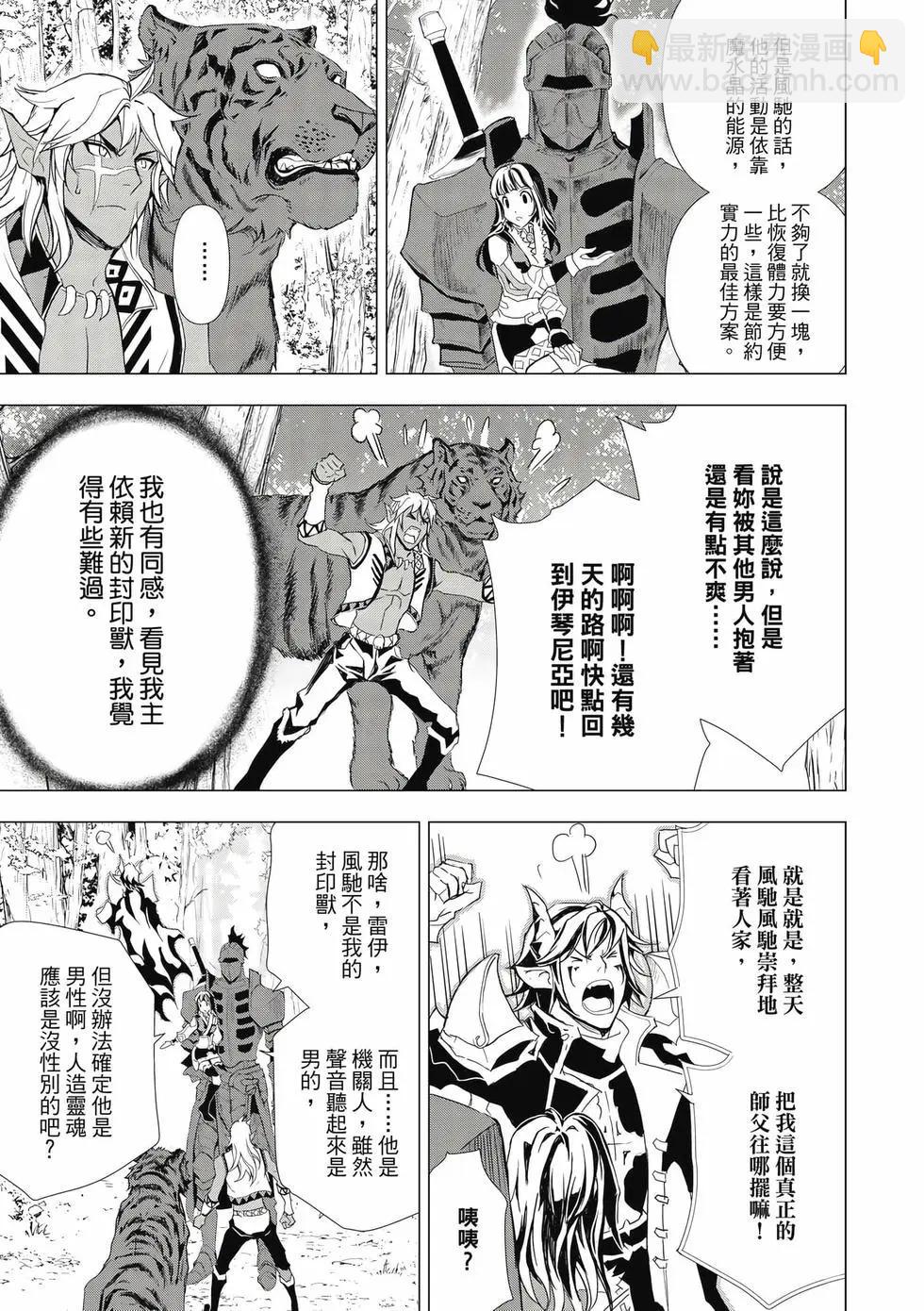魔王難爲  - 第13卷(1/4) - 6