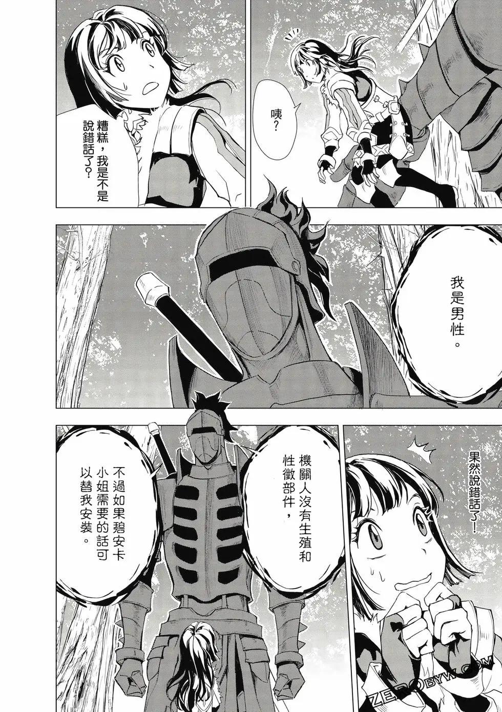 魔王難爲  - 第13卷(1/4) - 7
