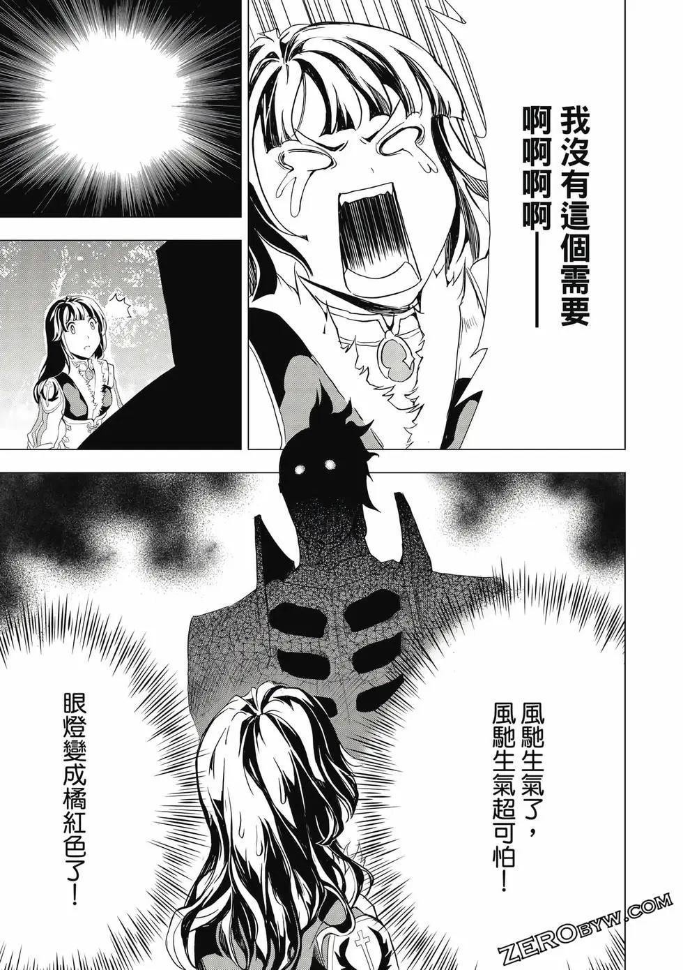 魔王難爲  - 第13卷(1/4) - 8