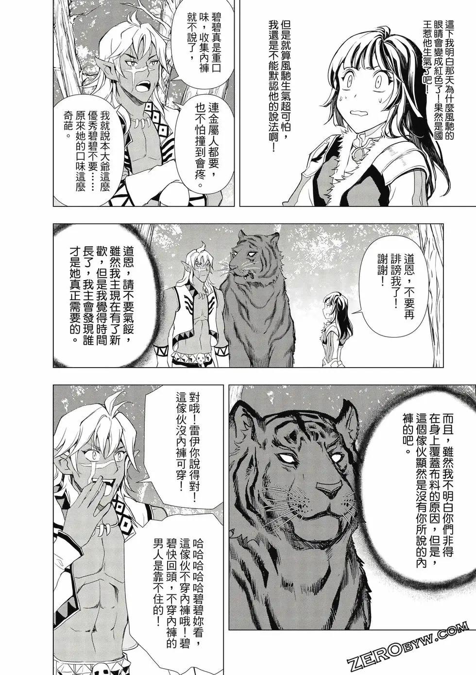 魔王難爲  - 第13卷(1/4) - 1