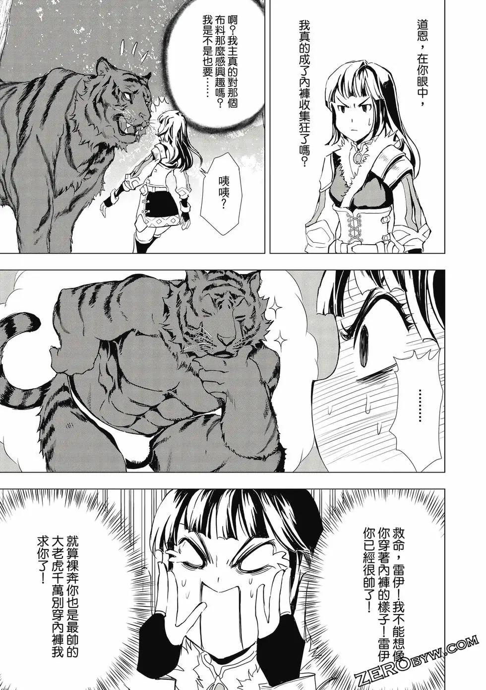 魔王難爲  - 第13卷(1/4) - 2