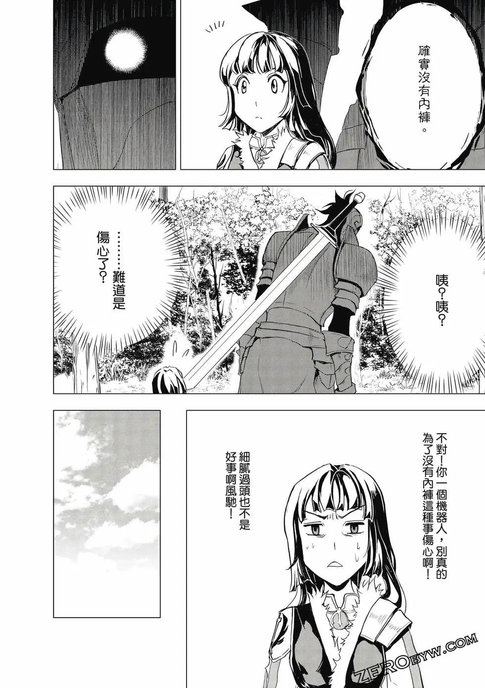 魔王難爲  - 第13卷(1/4) - 3