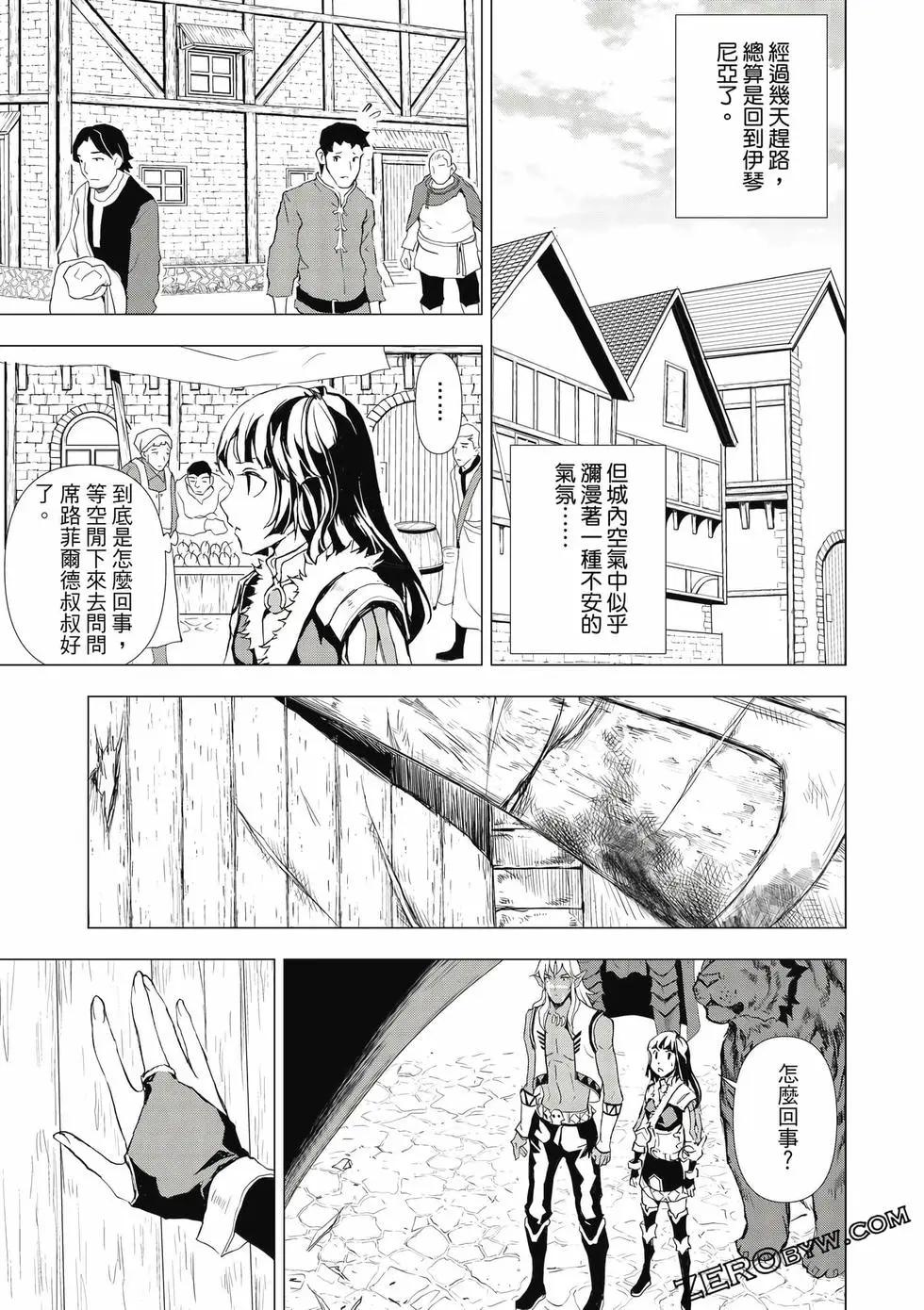 魔王難爲  - 第13卷(1/4) - 4