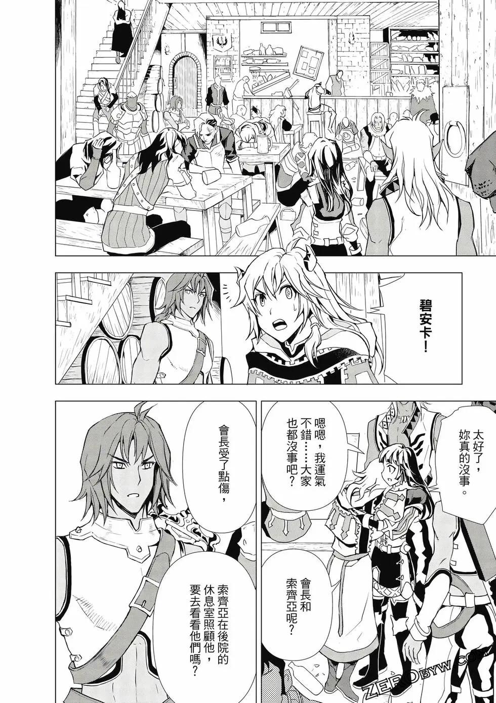 魔王難爲  - 第13卷(1/4) - 5