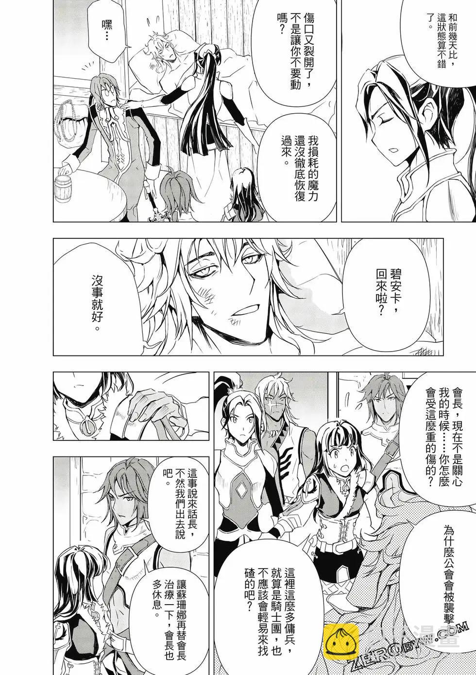 魔王難爲  - 第13卷(1/4) - 7