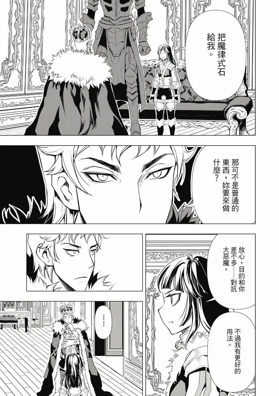 魔王難爲  - 第13卷(1/4) - 4