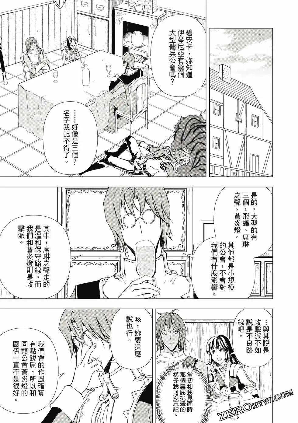 魔王難爲  - 第13卷(1/4) - 8