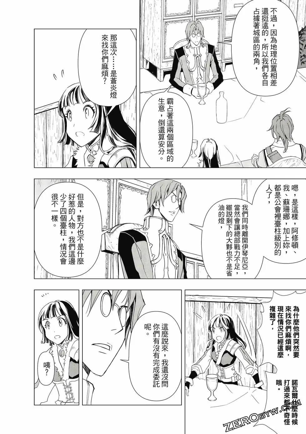 魔王難爲  - 第13卷(1/4) - 1