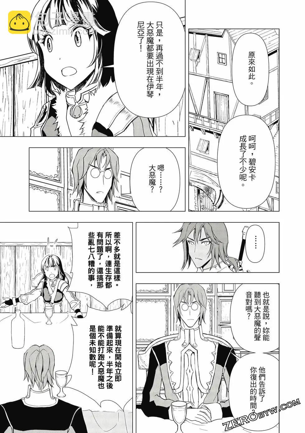 魔王難爲  - 第13卷(1/4) - 2