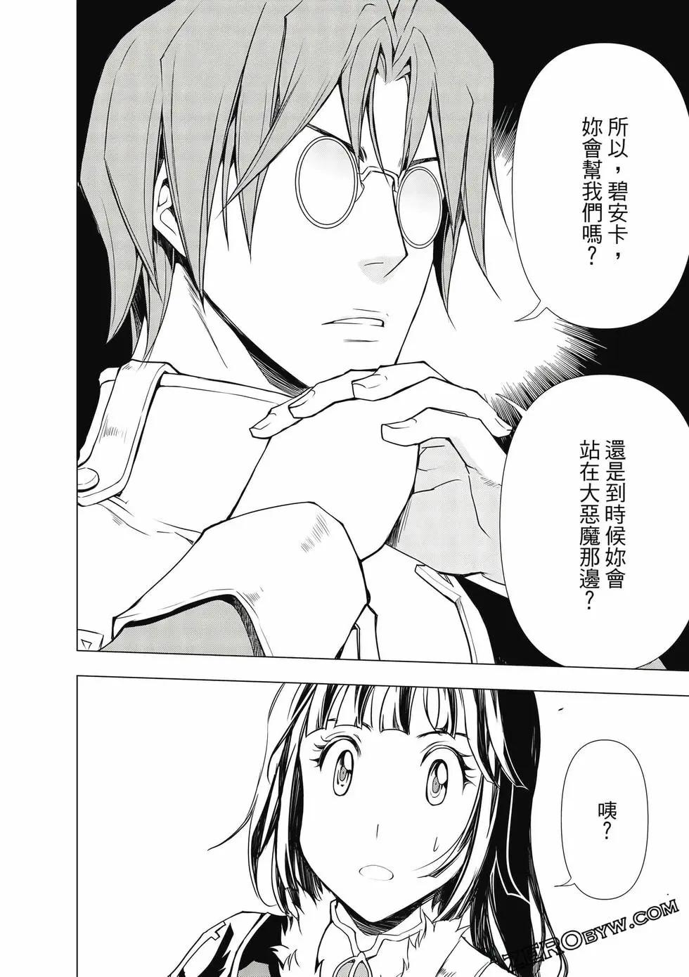 魔王難爲  - 第13卷(1/4) - 3