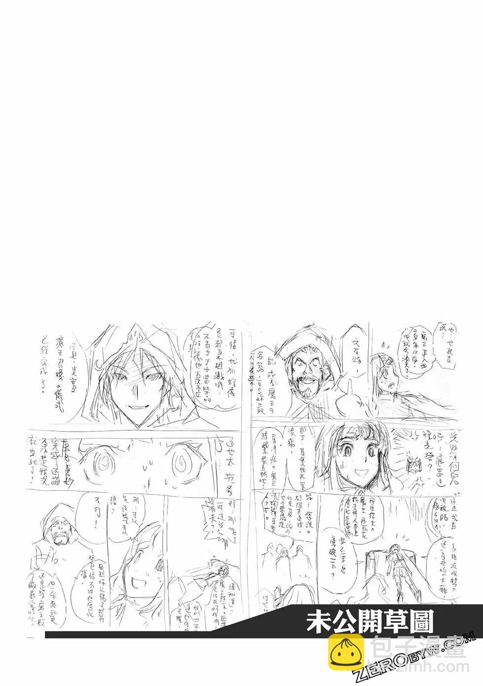 魔王難爲  - 第13卷(1/4) - 5