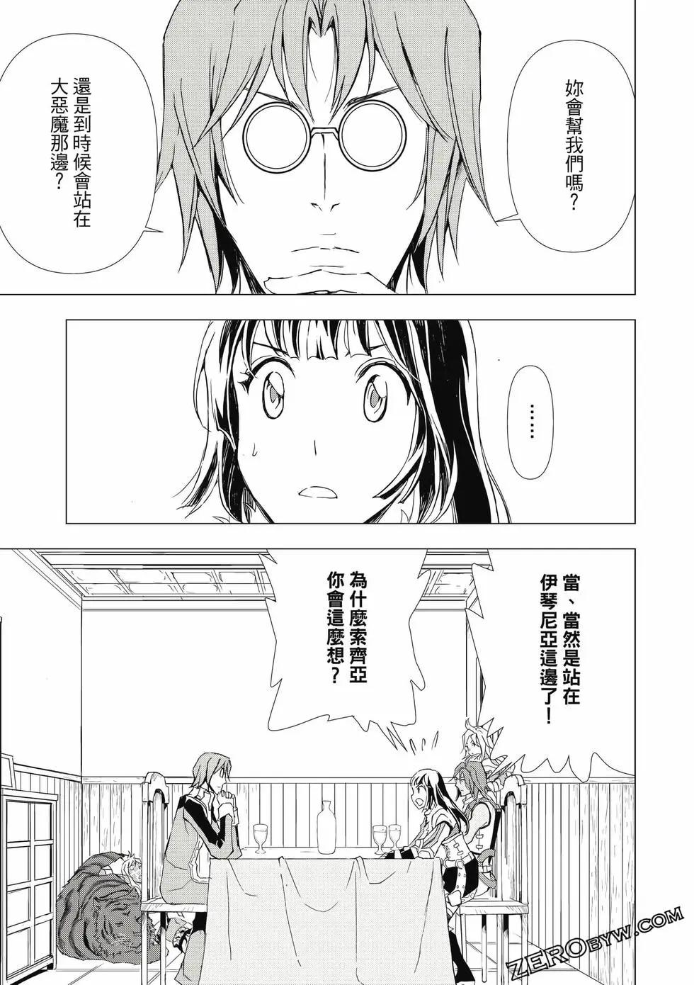 魔王難爲  - 第13卷(1/4) - 6