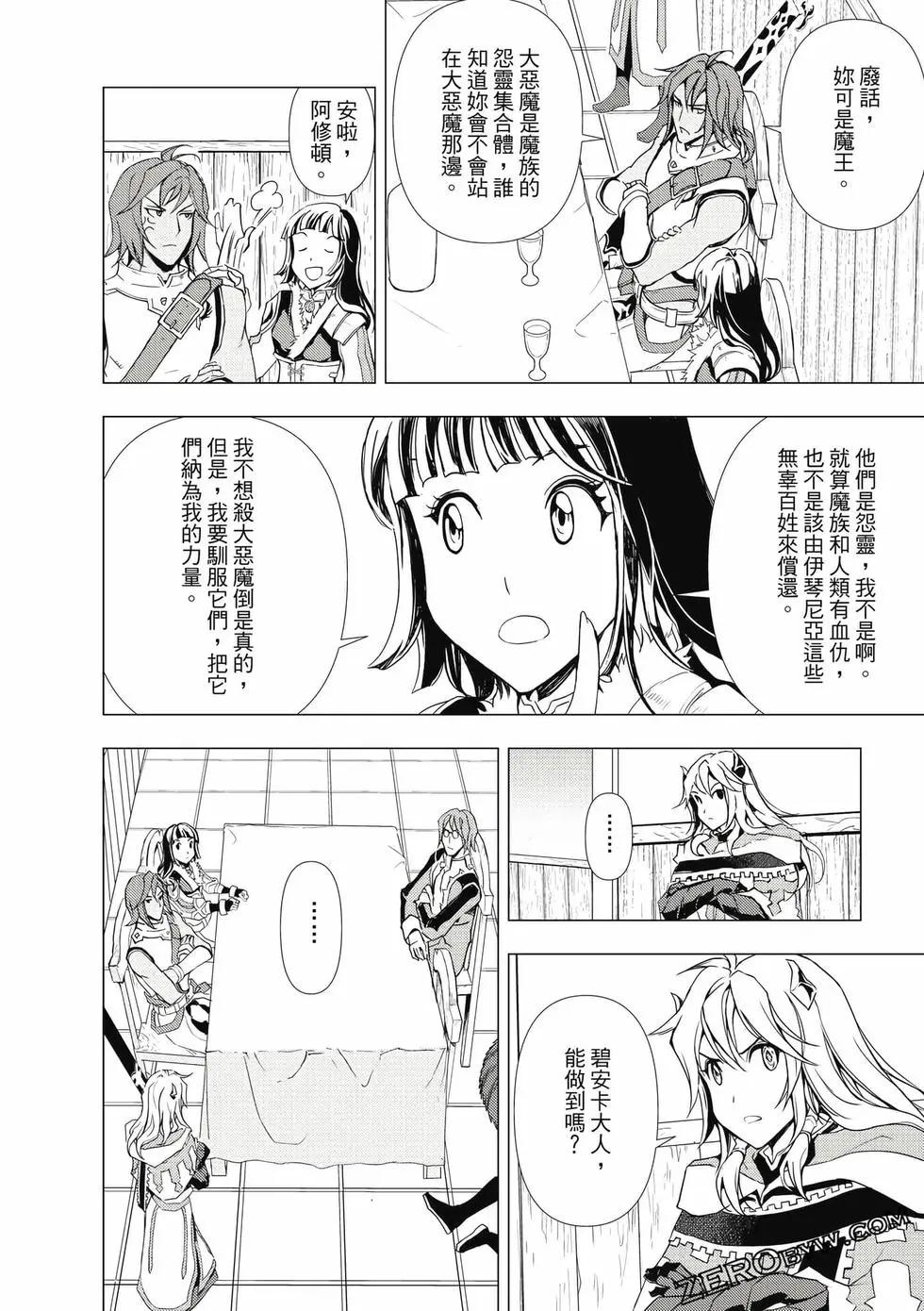 魔王難爲  - 第13卷(1/4) - 7