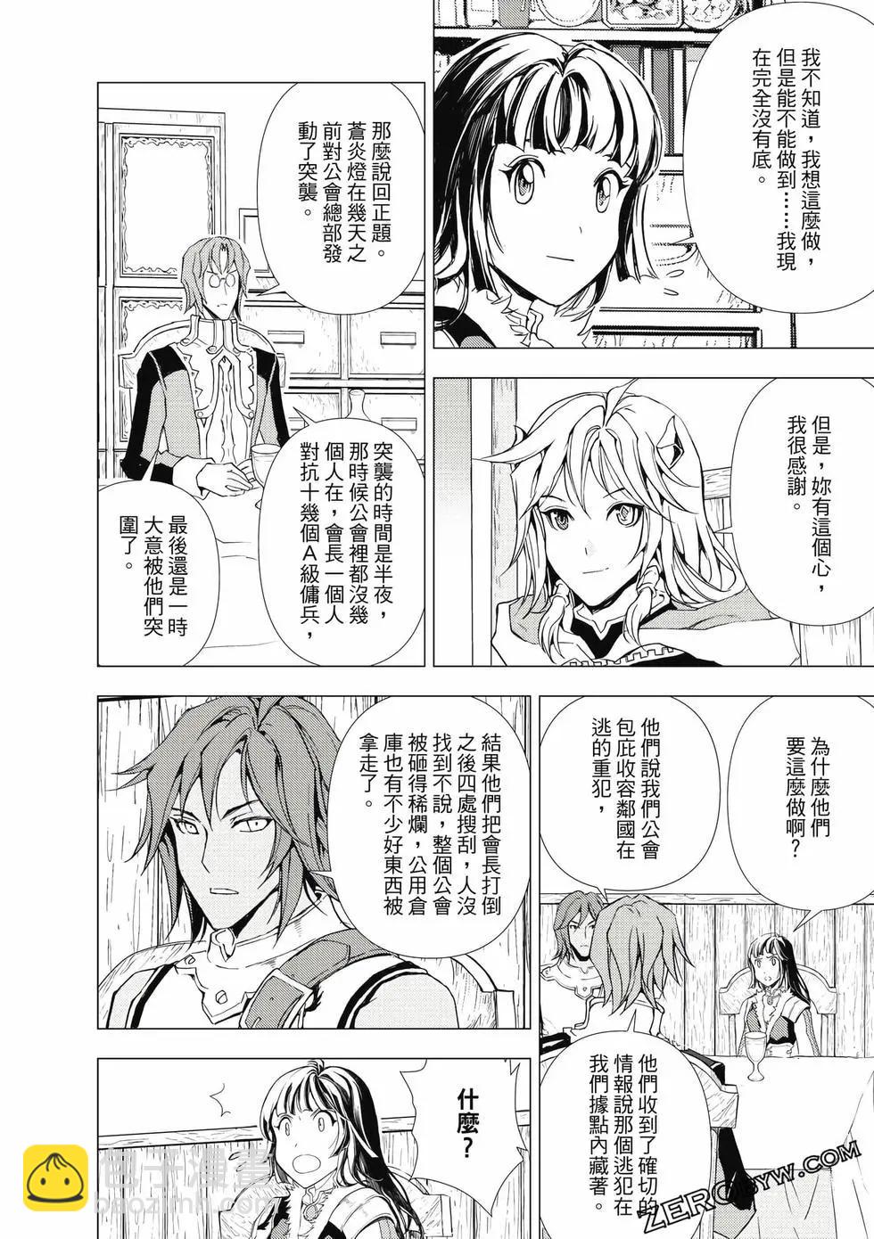 魔王難爲  - 第13卷(1/4) - 1