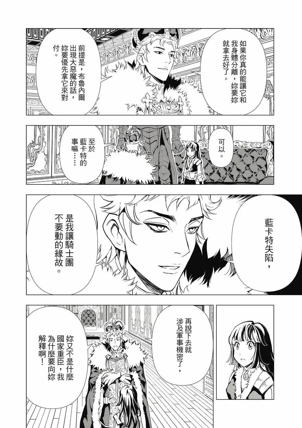 魔王難爲  - 第13卷(1/4) - 5