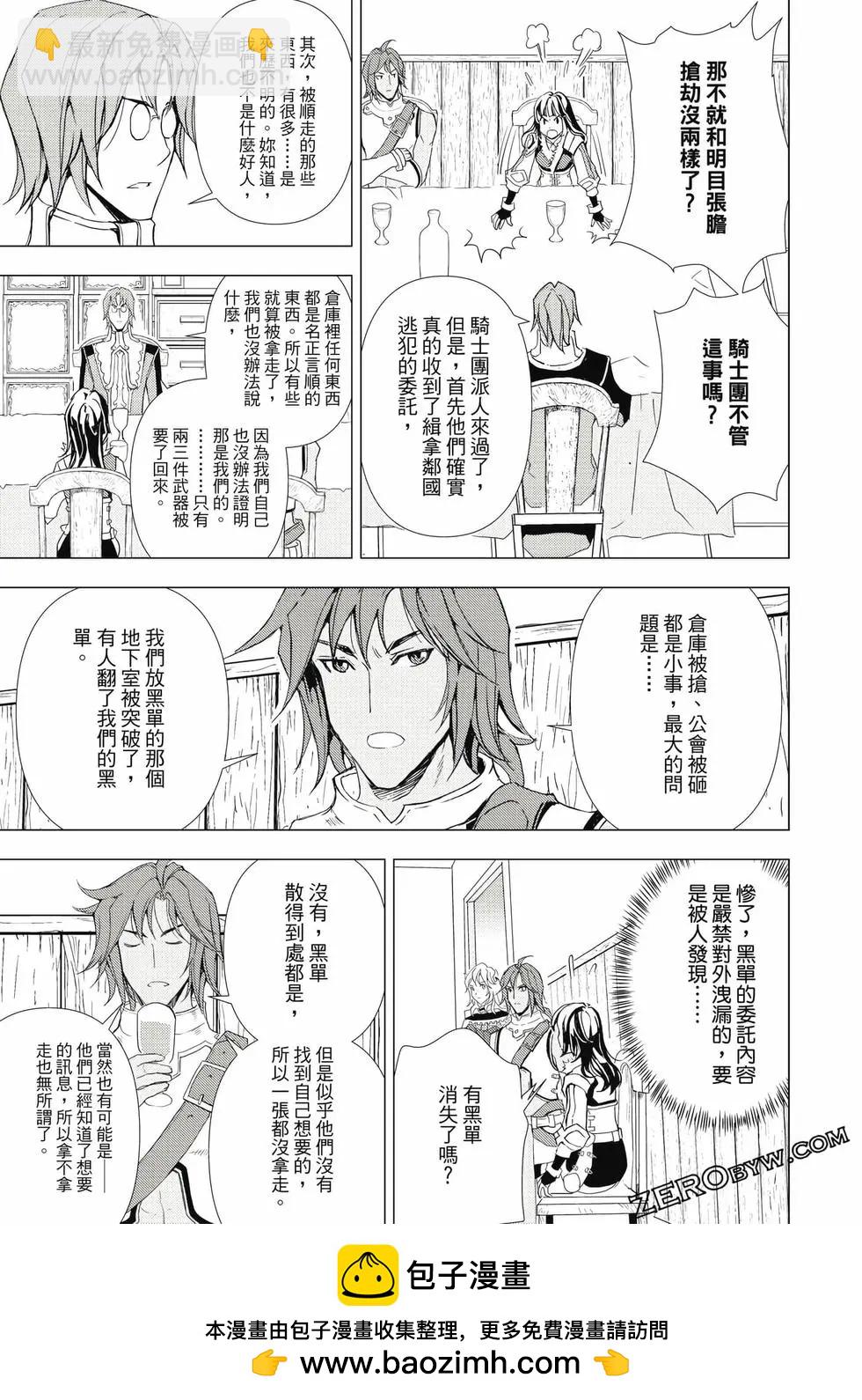 魔王難爲  - 第13卷(1/4) - 2