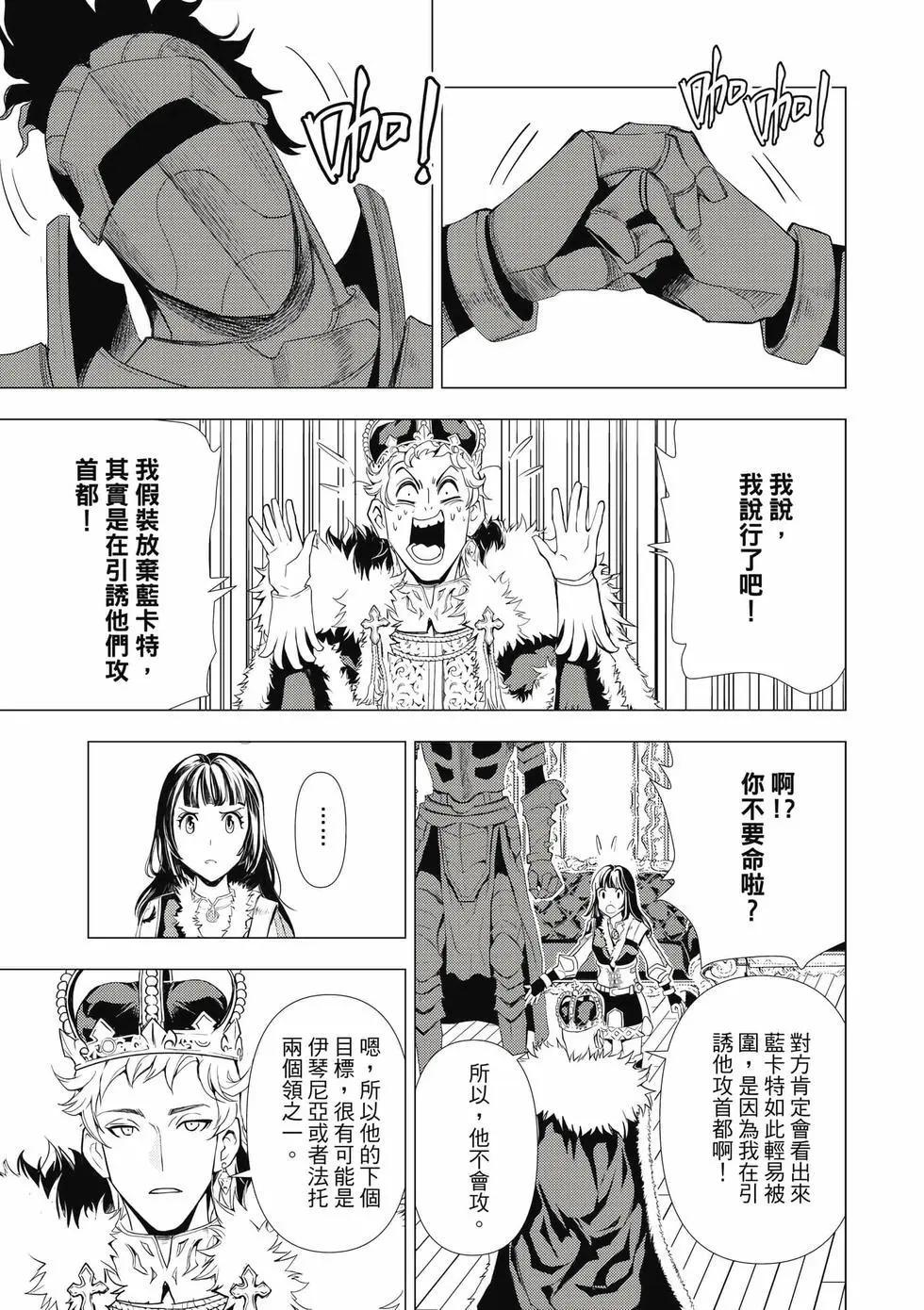 魔王難爲  - 第13卷(1/4) - 6