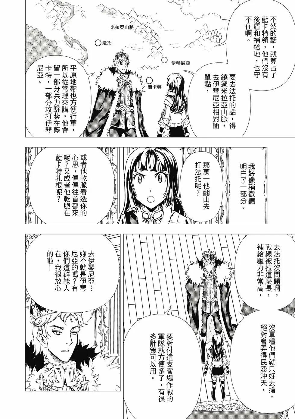 魔王難爲  - 第13卷(1/4) - 7
