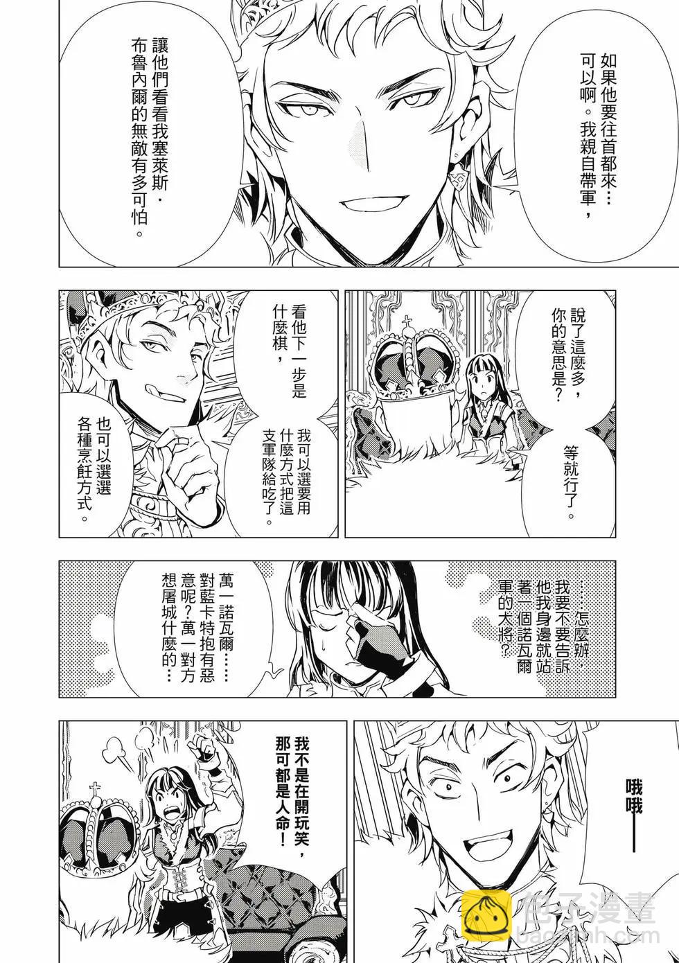 魔王難爲  - 第13卷(1/4) - 1