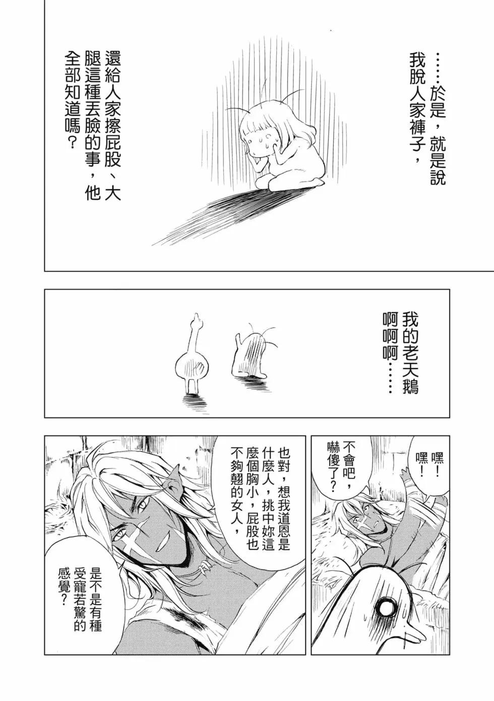 魔王難爲  - 第03卷(1/4) - 8