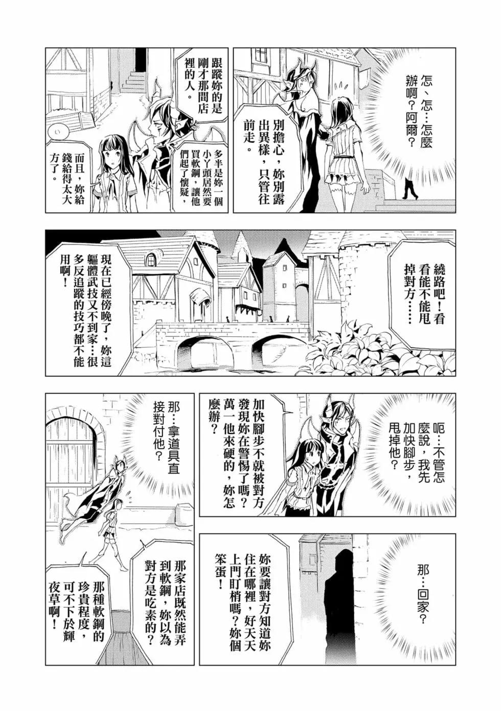 魔王难为  - 第05卷(3/4) - 4