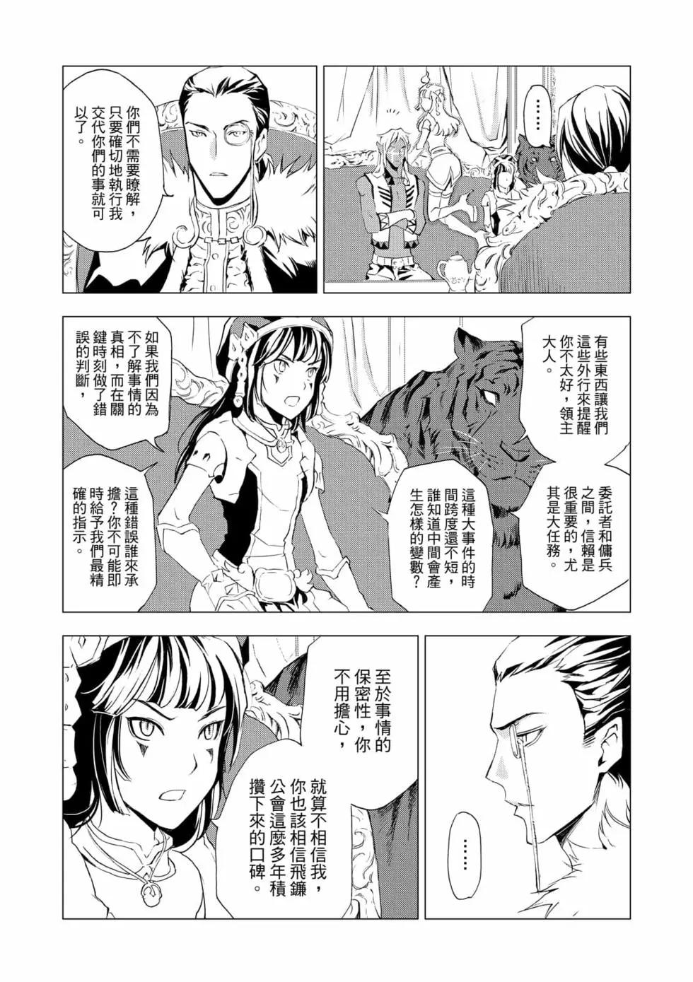 魔王難爲  - 第05卷(1/4) - 2