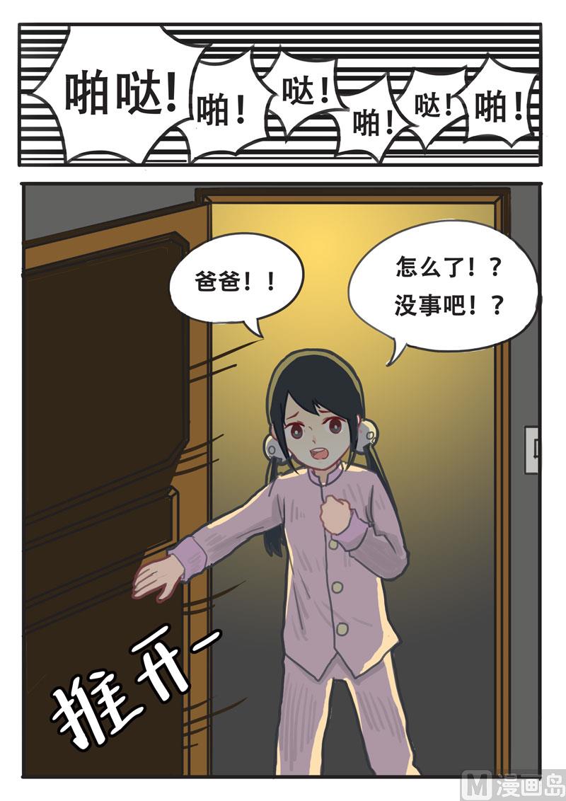 第02话 粑粑,浴巾掉了-第2话