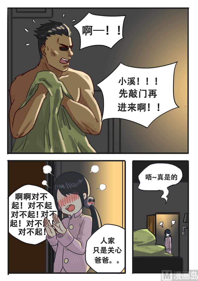 第02话 粑粑,浴巾掉了-第2话