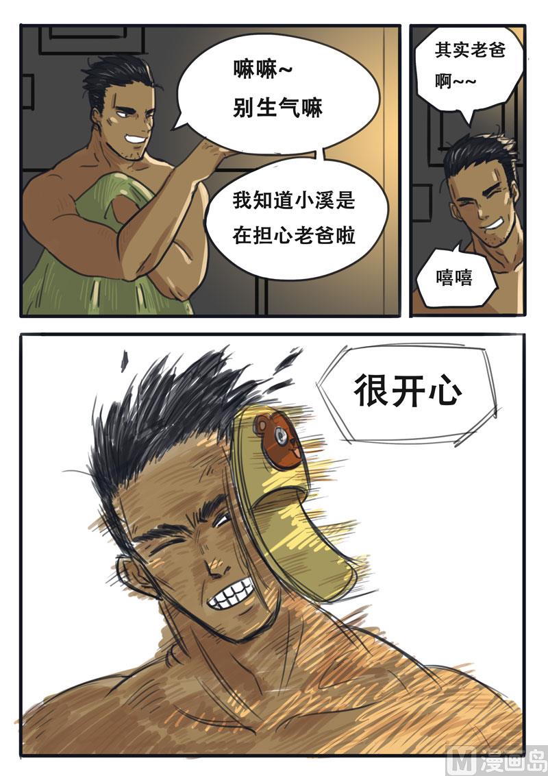 第02话 粑粑,浴巾掉了-第2话