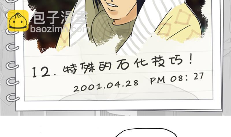 第12话 特殊的石化技巧-第12话