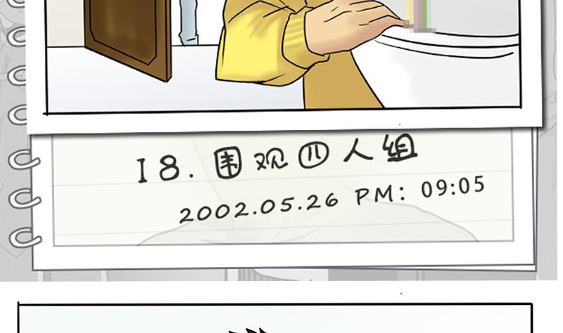 第18话 围观四人组-第18话