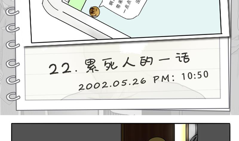 第22话 累死人的一话-第22话