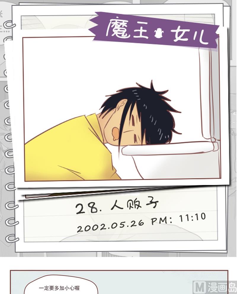 第28话 人贩子-第28话