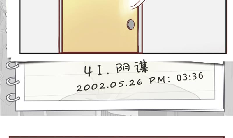 第42话 阴谋-第42话