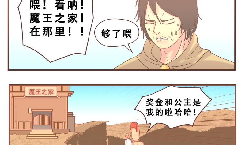 第52话 魔王之家-第52话