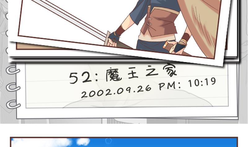 第52话 魔王之家-第52话