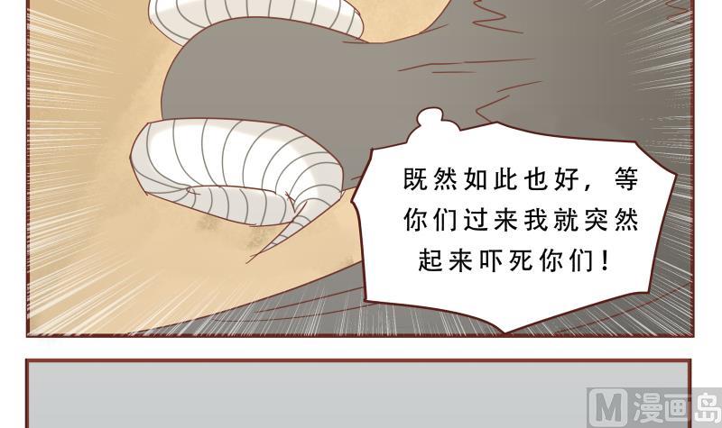 魔王女兒 - 第60話 人呢 - 1