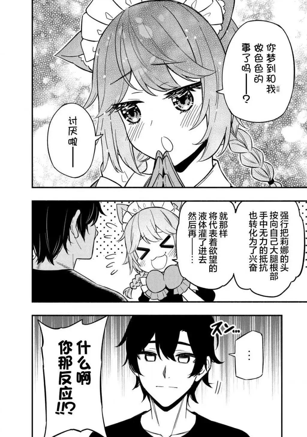 魔王千金的教育者 - 第11.1話 - 2