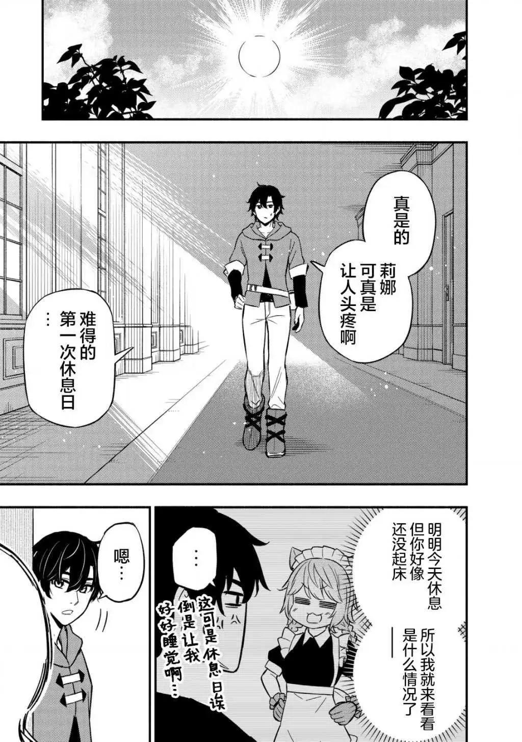 魔王千金的教育者 - 第11.1話 - 3