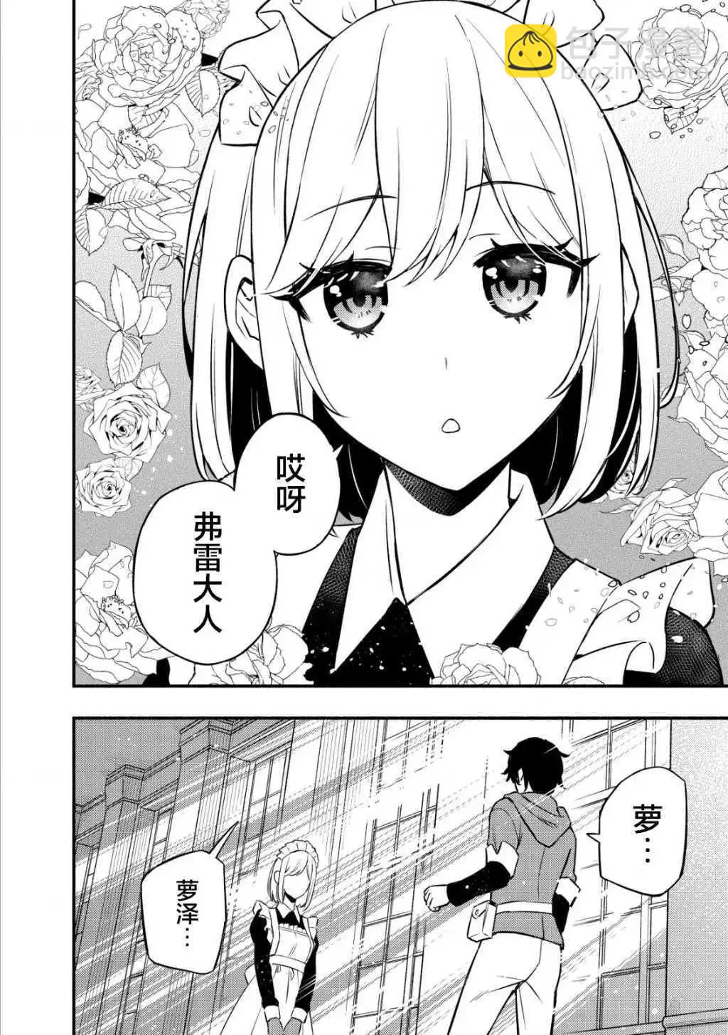 魔王千金的教育者 - 第11.1話 - 4