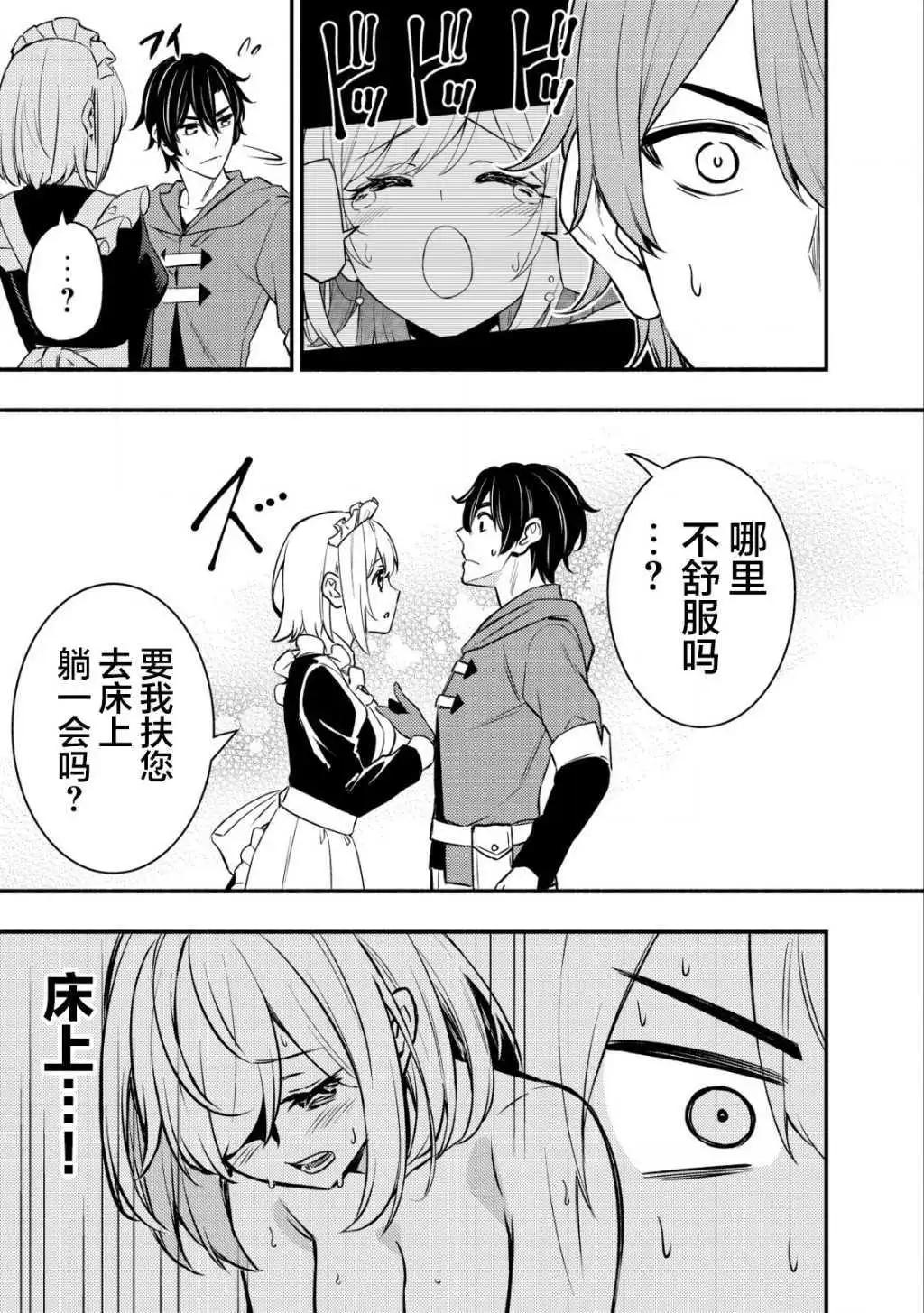 魔王千金的教育者 - 第11.1話 - 1