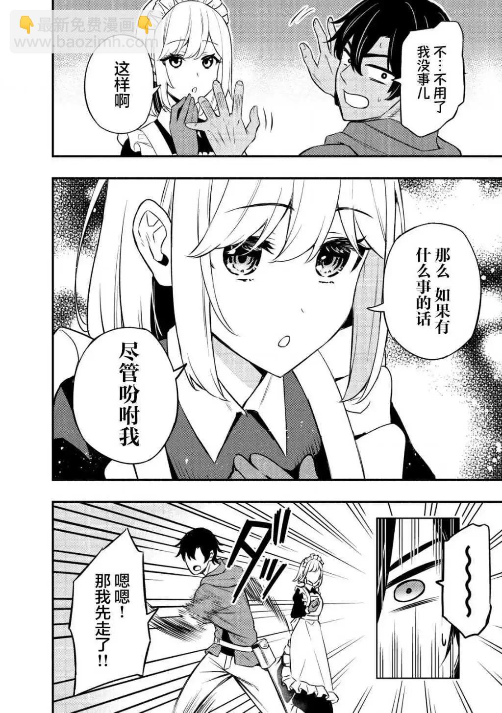 魔王千金的教育者 - 第11.1話 - 2