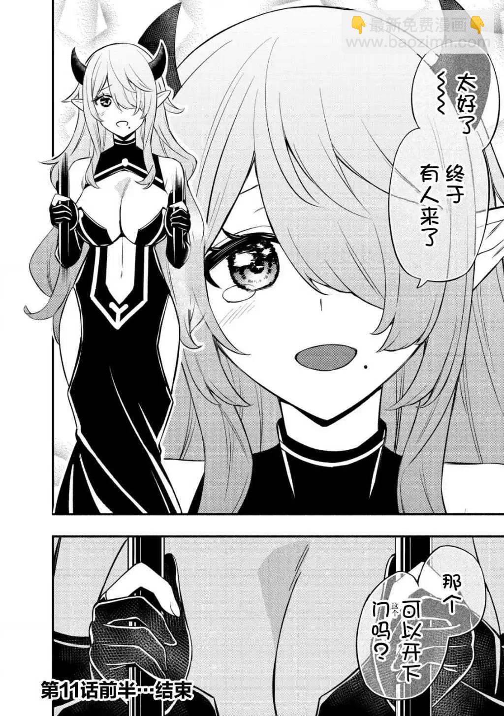 魔王千金的教育者 - 第11.1話 - 4