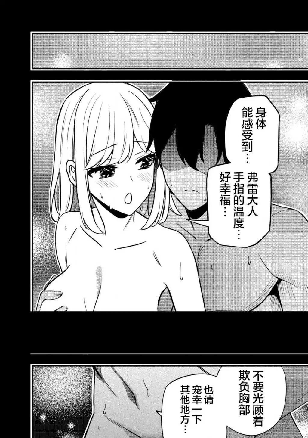 魔王千金的教育者 - 第11.1話 - 4