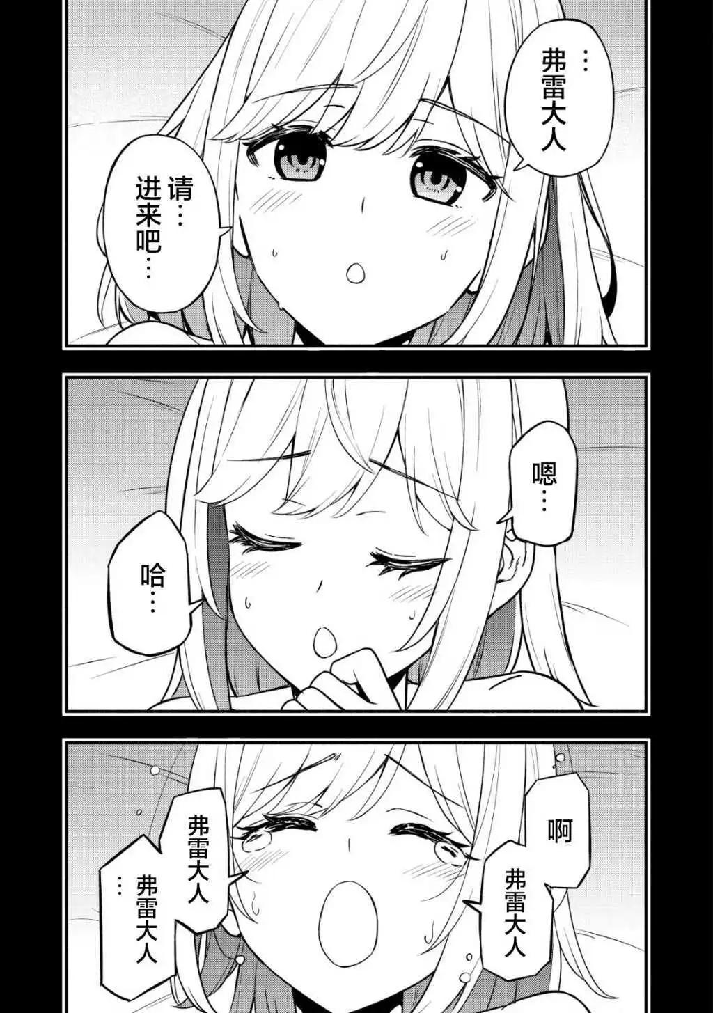 魔王千金的教育者 - 第11.1話 - 1