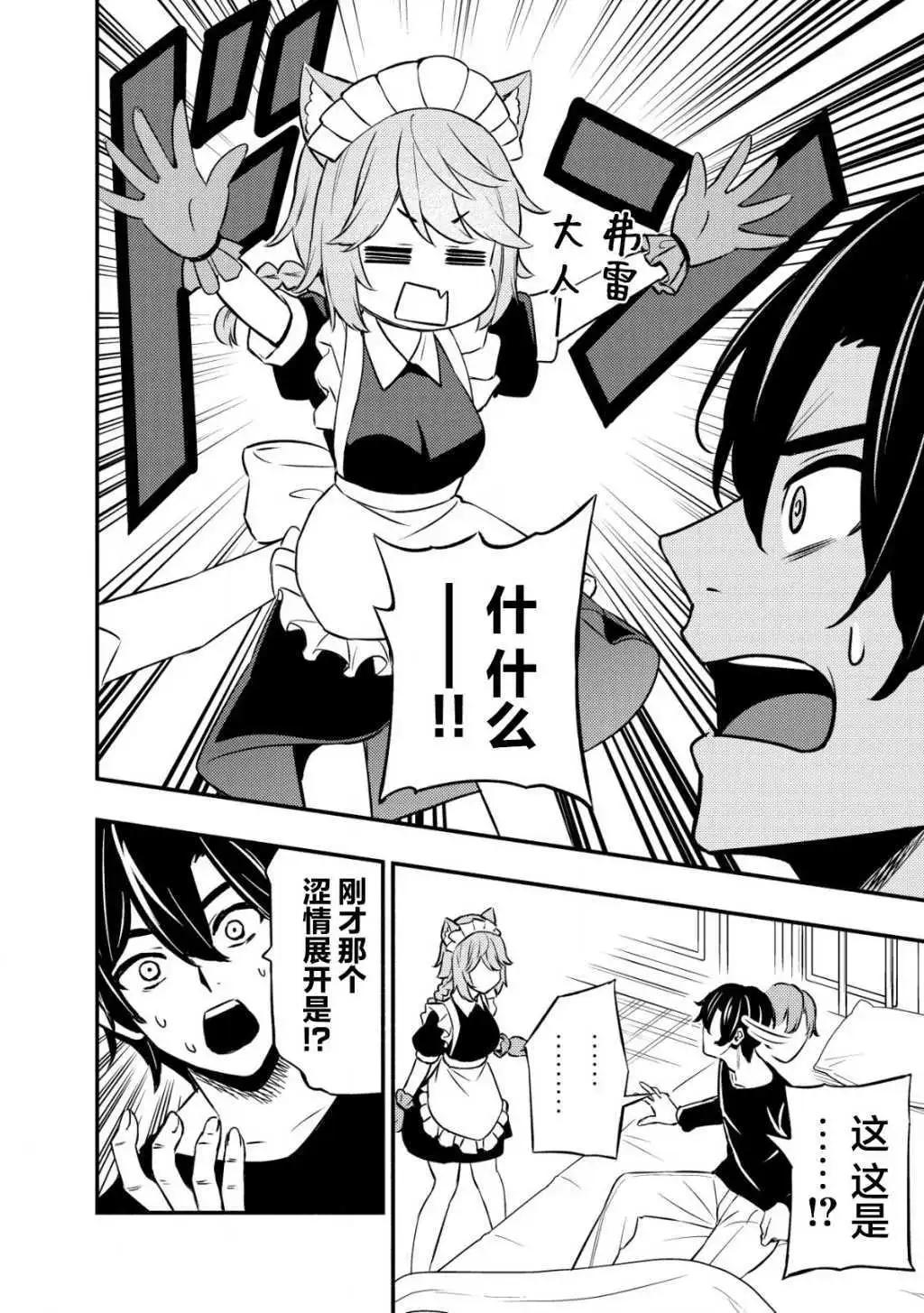 魔王千金的教育者 - 第11.1話 - 2