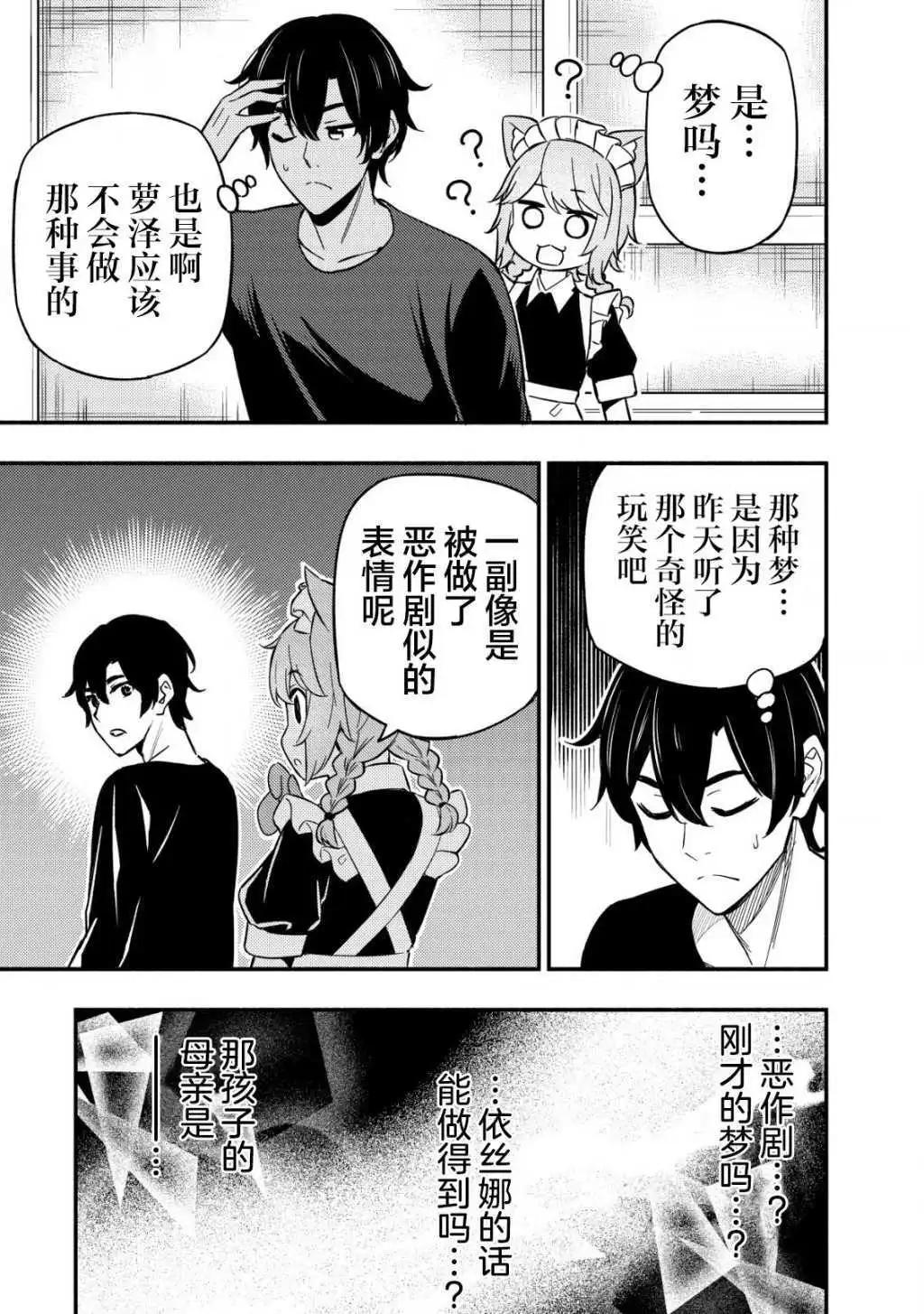 魔王千金的教育者 - 第11.1話 - 3