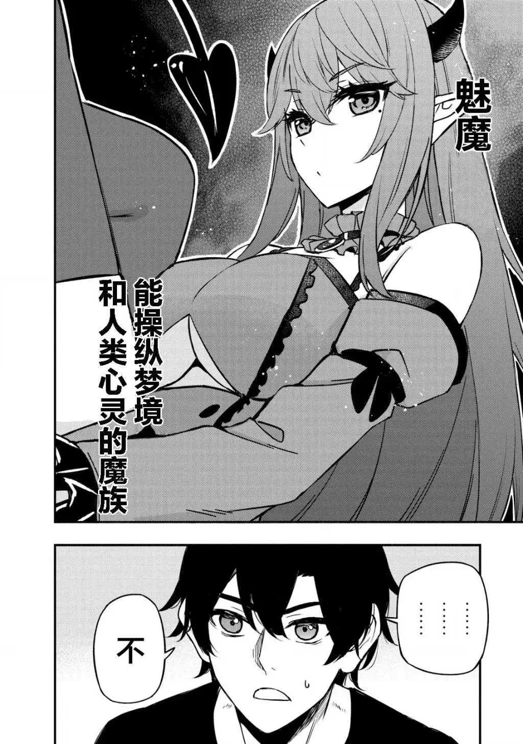 魔王千金的教育者 - 第11.1話 - 4