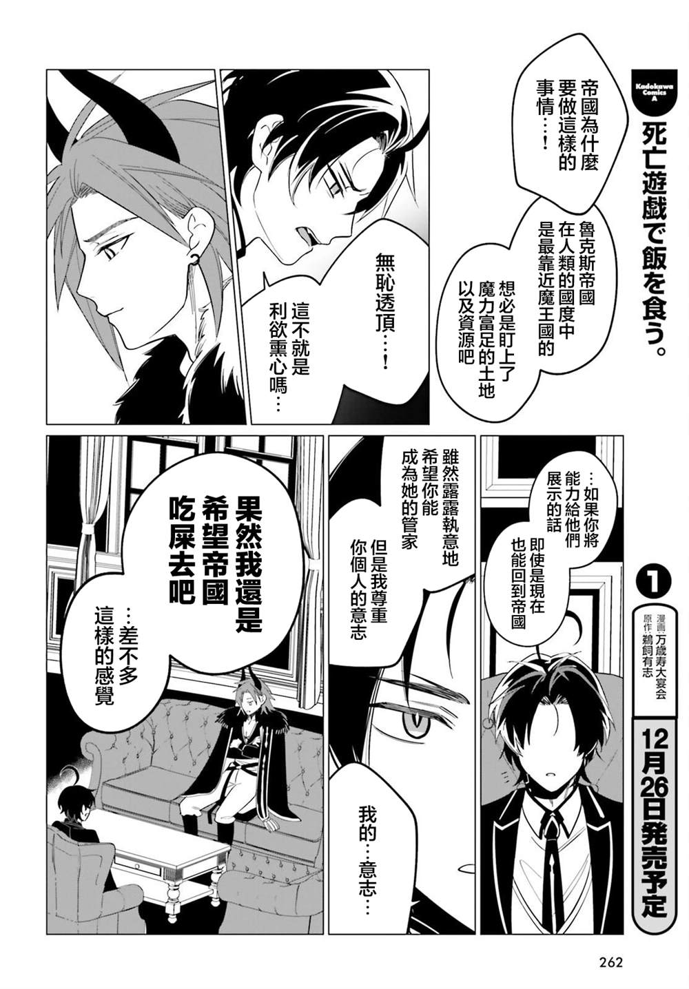 魔王千金的執行者 -異世界管家如您所願- - 第3話 - 4